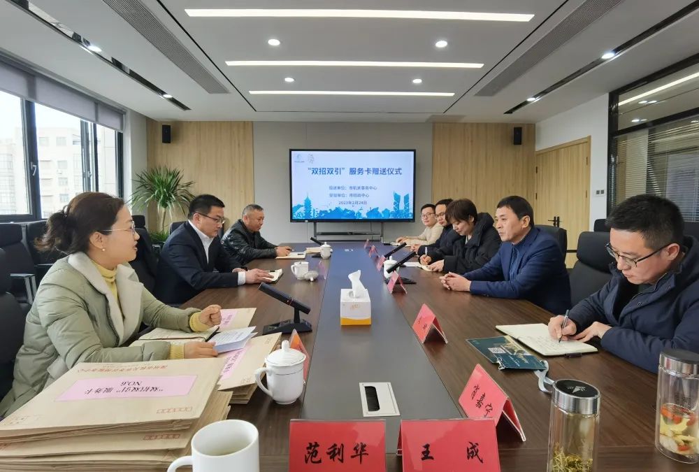 汇聚各方力量 助力“双招双引”——市机关事务中心主动上门赠送“双招双引”服务卡