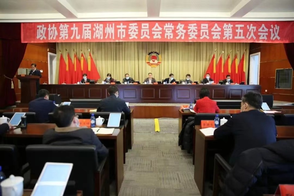 市政协召开九届五次常委会会议